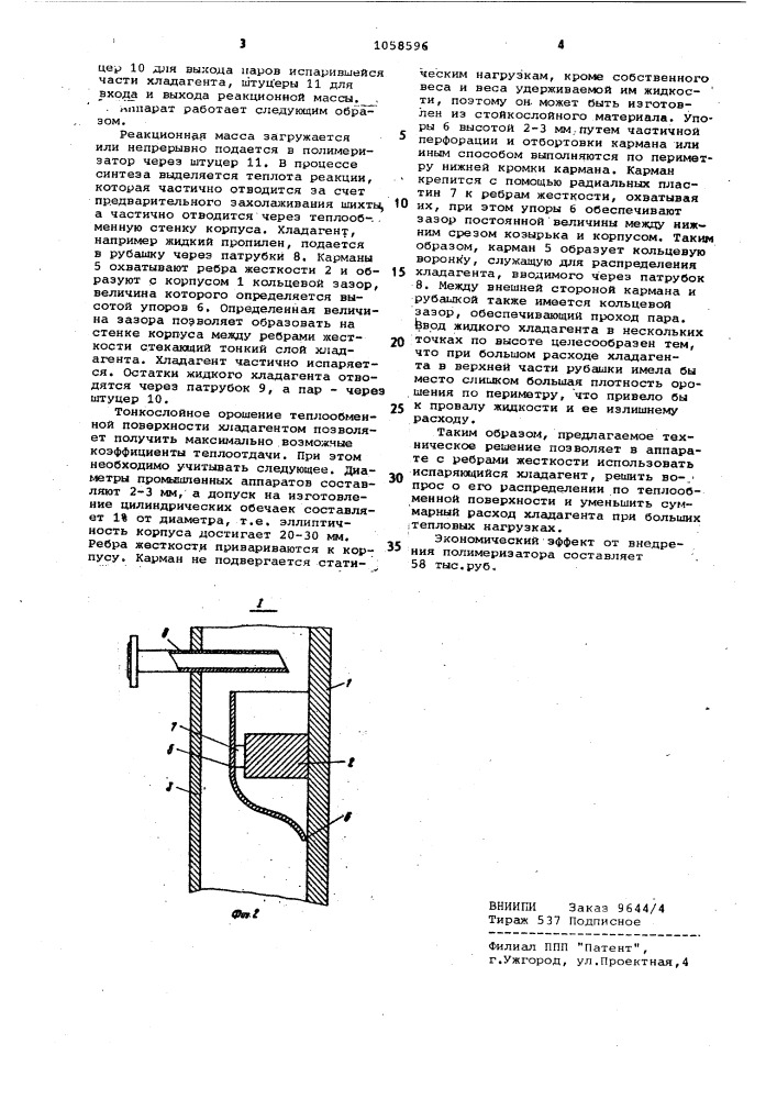 Реактор (патент 1058596)