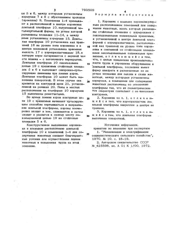 Коровник (патент 793509)