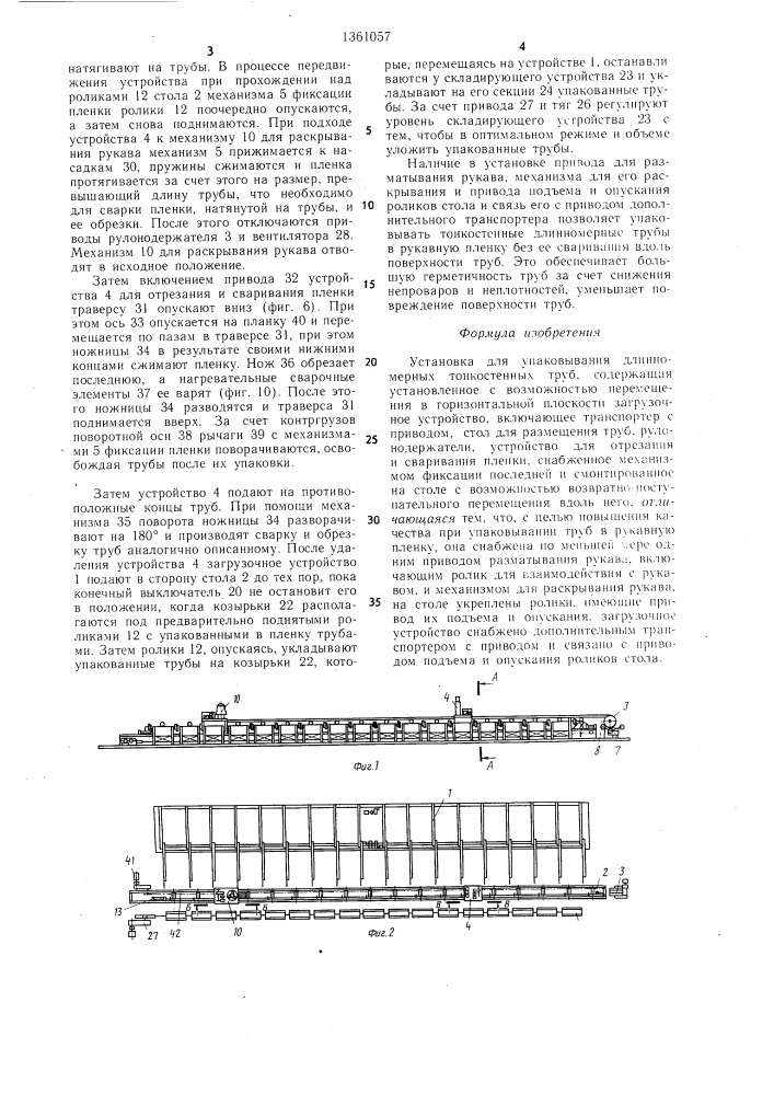 Установка для упаковывания длинномерных тонкостенных труб (патент 1361057)