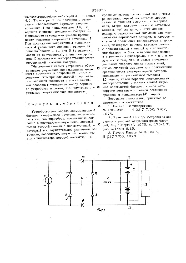 Устройство для заряда аккумуляторной батареи (патент 658655)