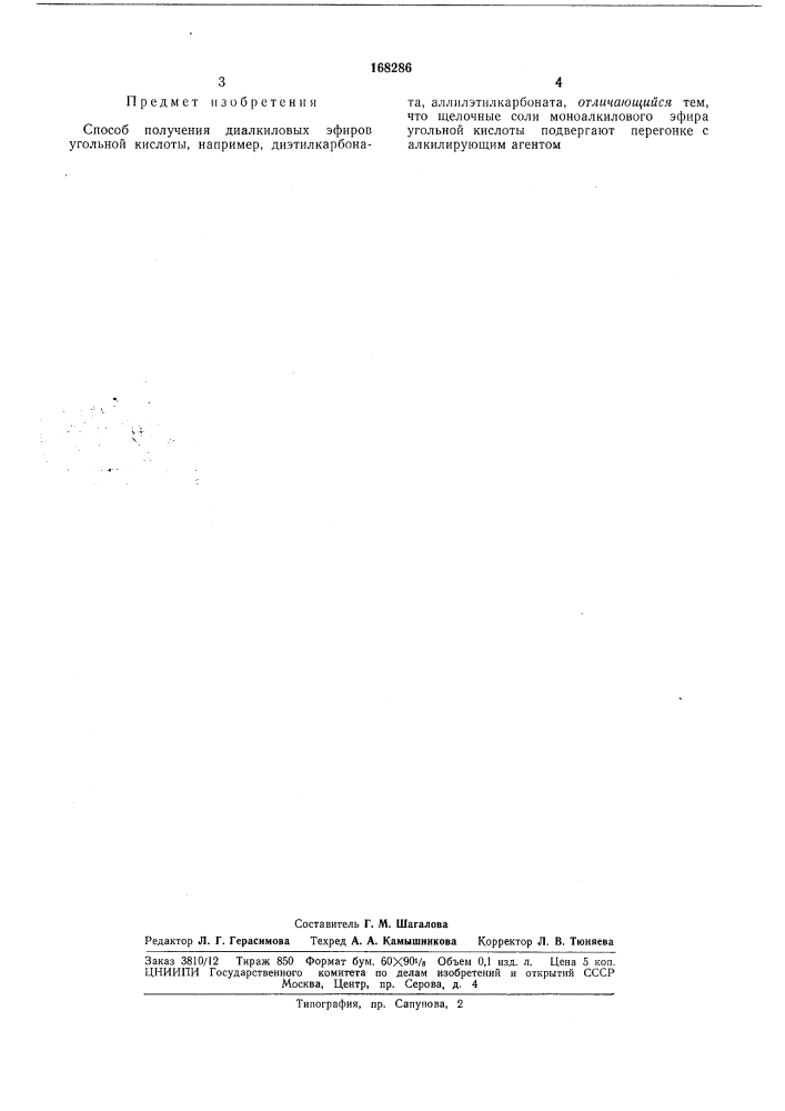 Патент ссср  168286 (патент 168286)