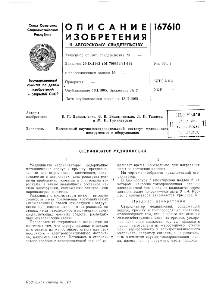 Патент ссср  167610 (патент 167610)