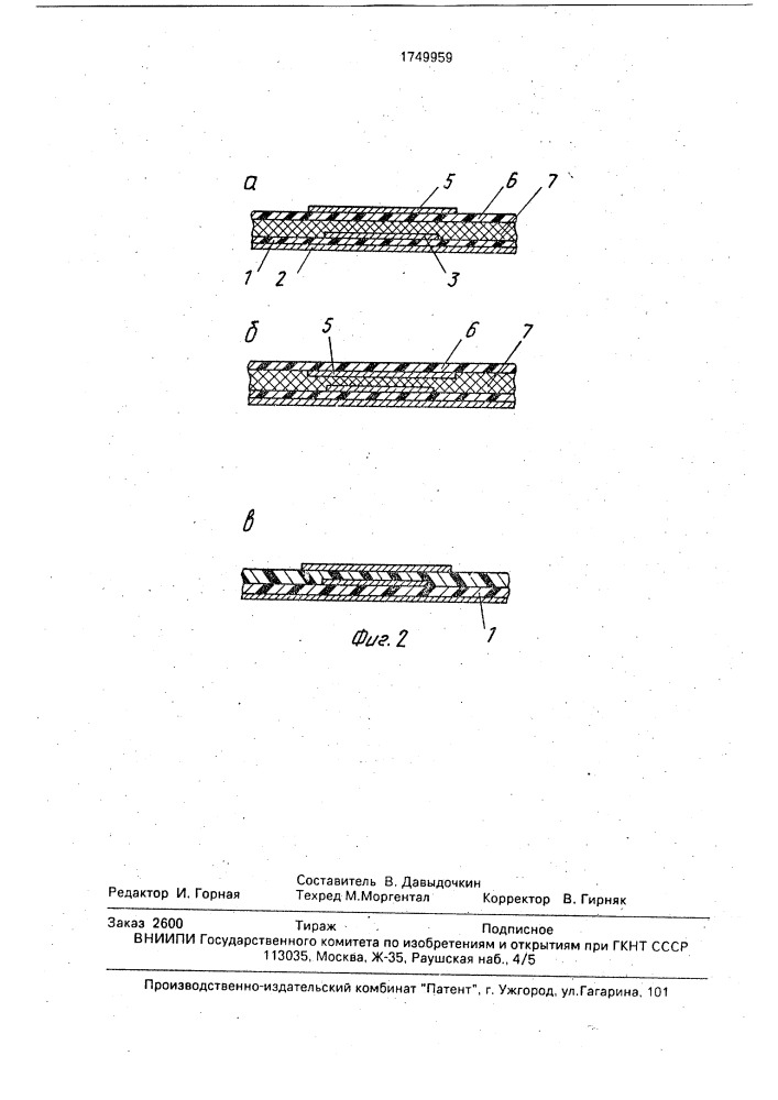 Полосковая антенна (патент 1749959)