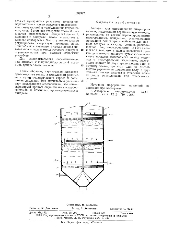 Аппарат для выращивания микроорганизмов (патент 639927)