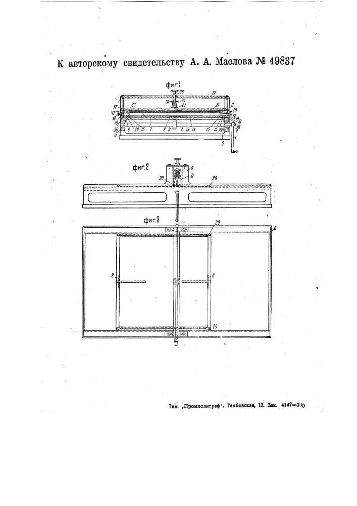 Прибор для изготовления растров (патент 49837)
