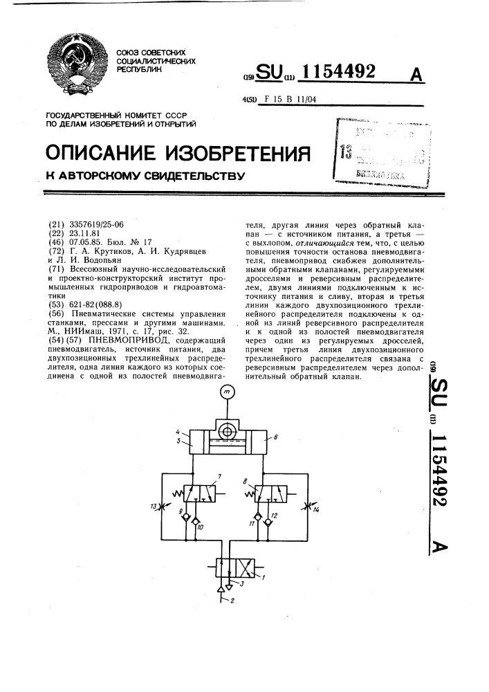 Пневмопривод (патент 1154492)