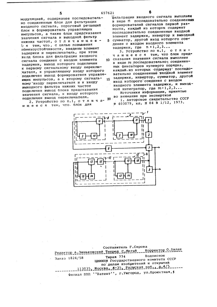 Устройство для приема и обработки сигналов с кодо- импульсной модуляцией (патент 657621)