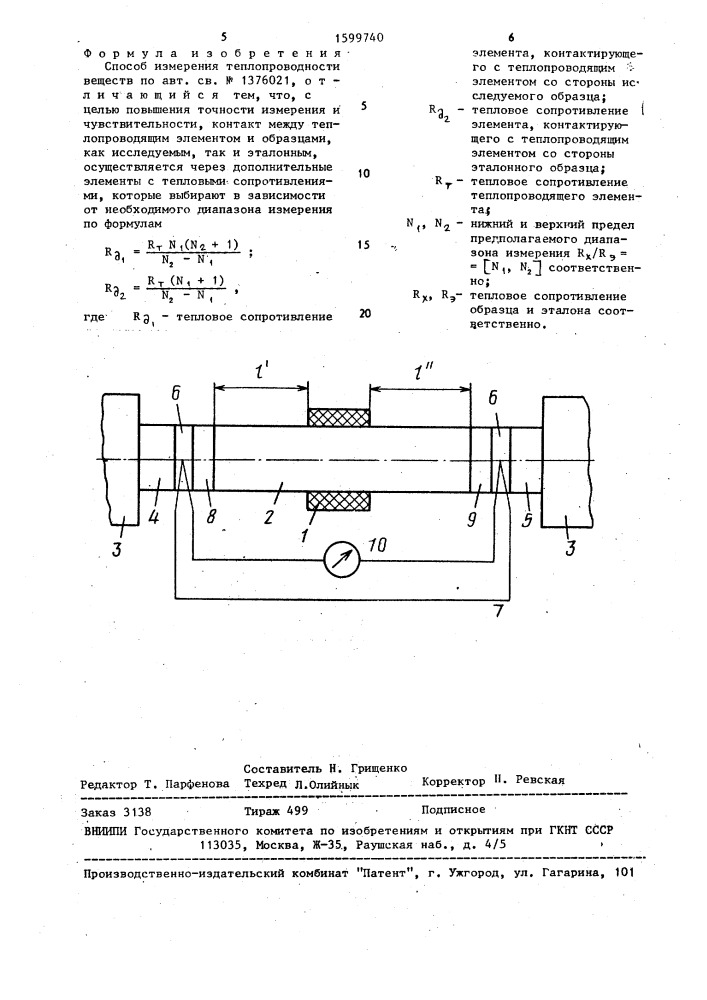 Способ измерения теплопроводности веществ (патент 1599740)