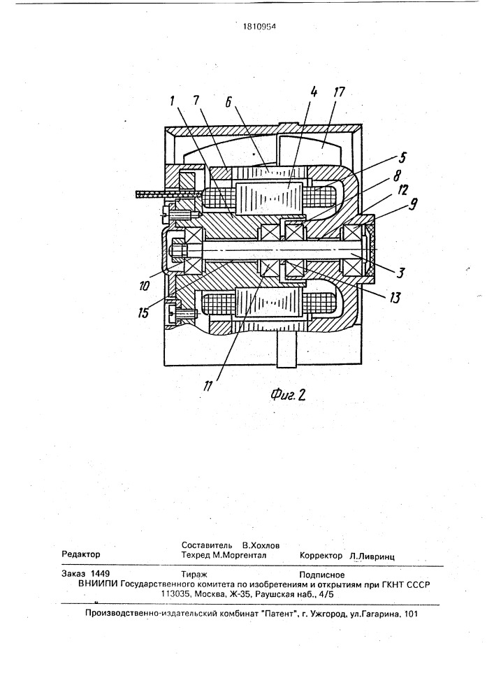 Электродвигатель (патент 1810954)
