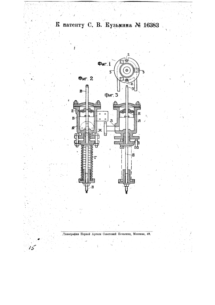 Автоматический выключатель для вентилятора при калорифере (патент 16383)