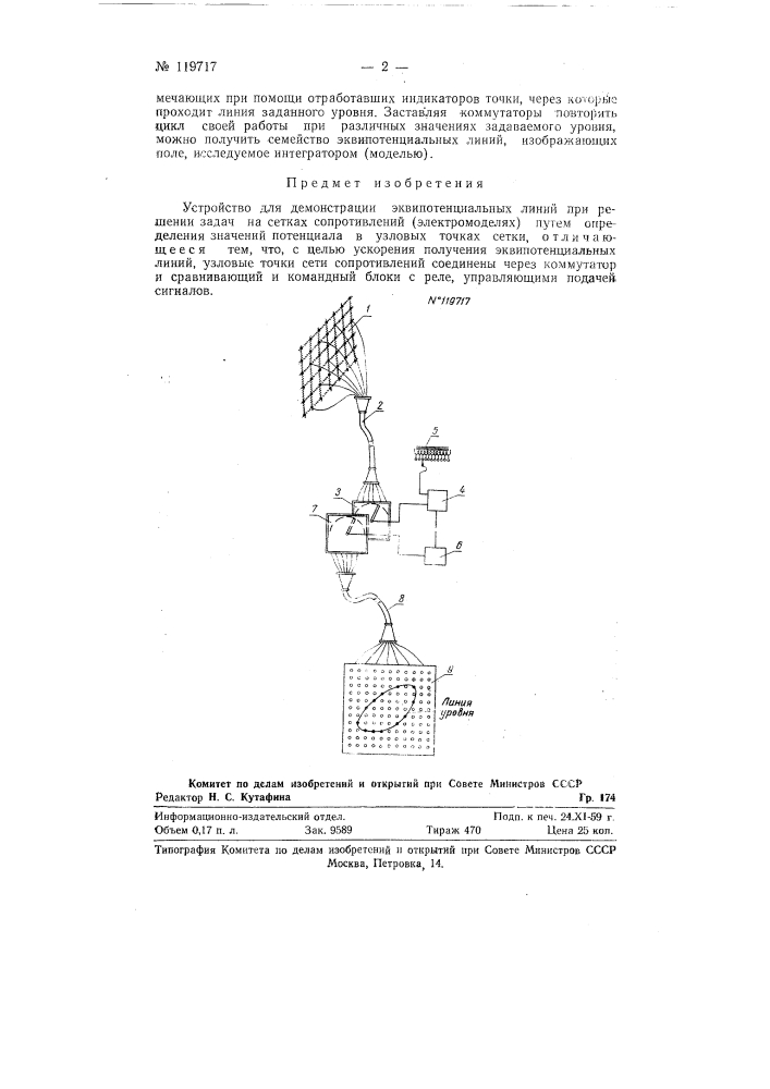 Устройство для демонстрации эквипотенциальных линий при решении задач на сетках сопротивлений (патент 119717)