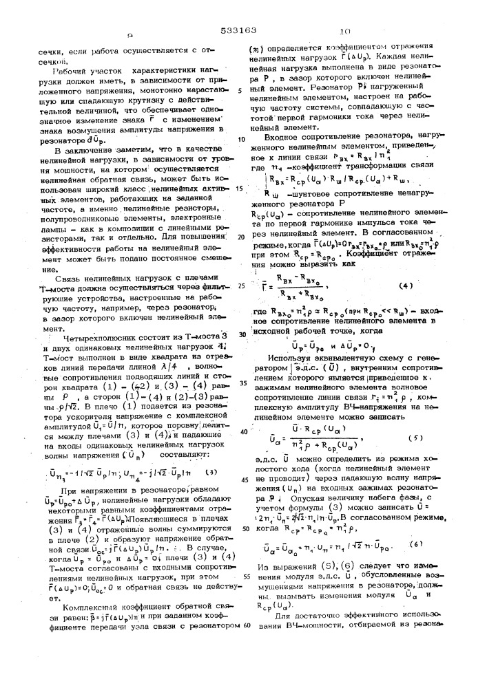 Система стабилизации высокочастотного поля в резонаторе (патент 533163)