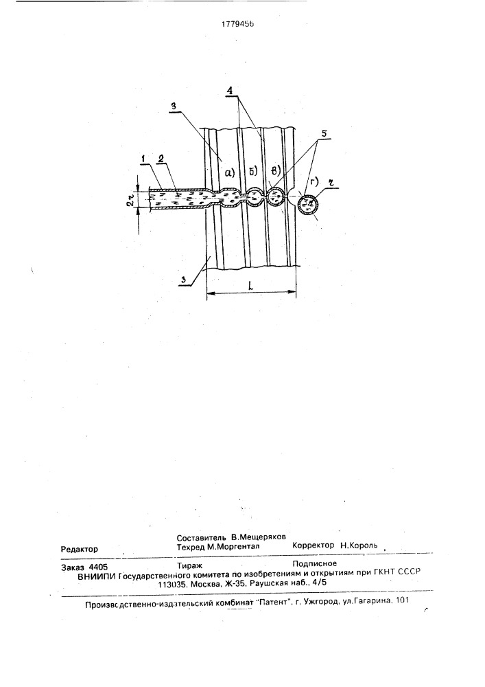 Способ изготовления полых изделий, преимущественно шаров (патент 1779456)