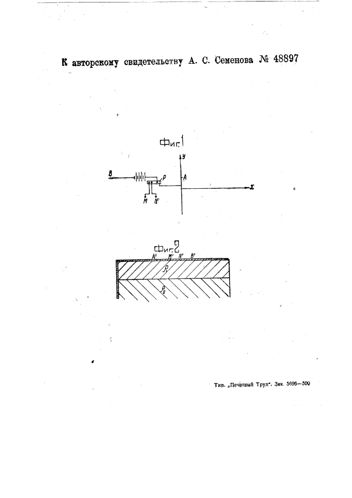 Устройство для геофизической разведки (патент 48897)