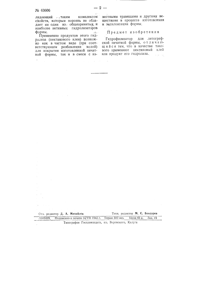 Гидрофилизатор для литографской печатной формы (патент 63606)