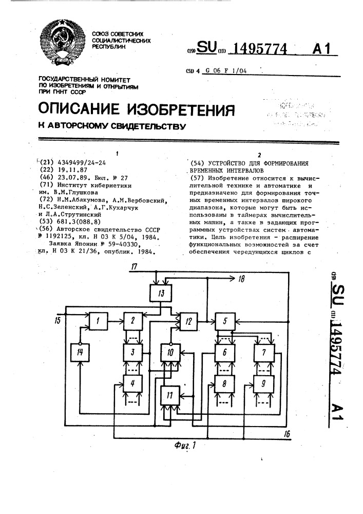 Устройство для формирования временных интервалов (патент 1495774)