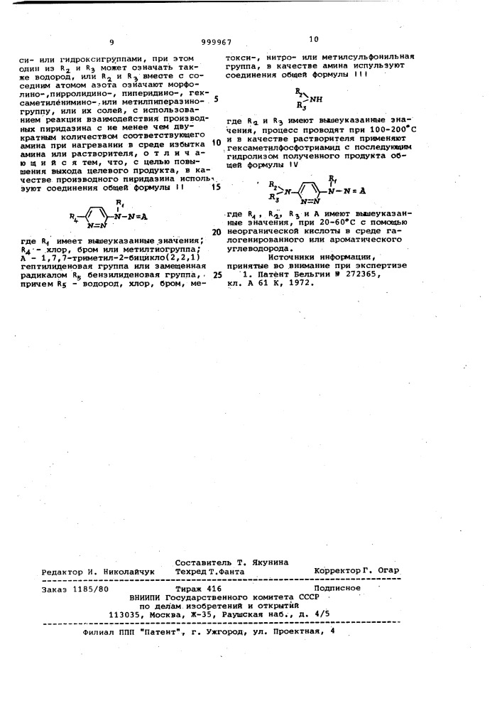 Способ получения 6-n-замещенных 6-амино-3- пиридазинилгидразинов или их солей (патент 999967)