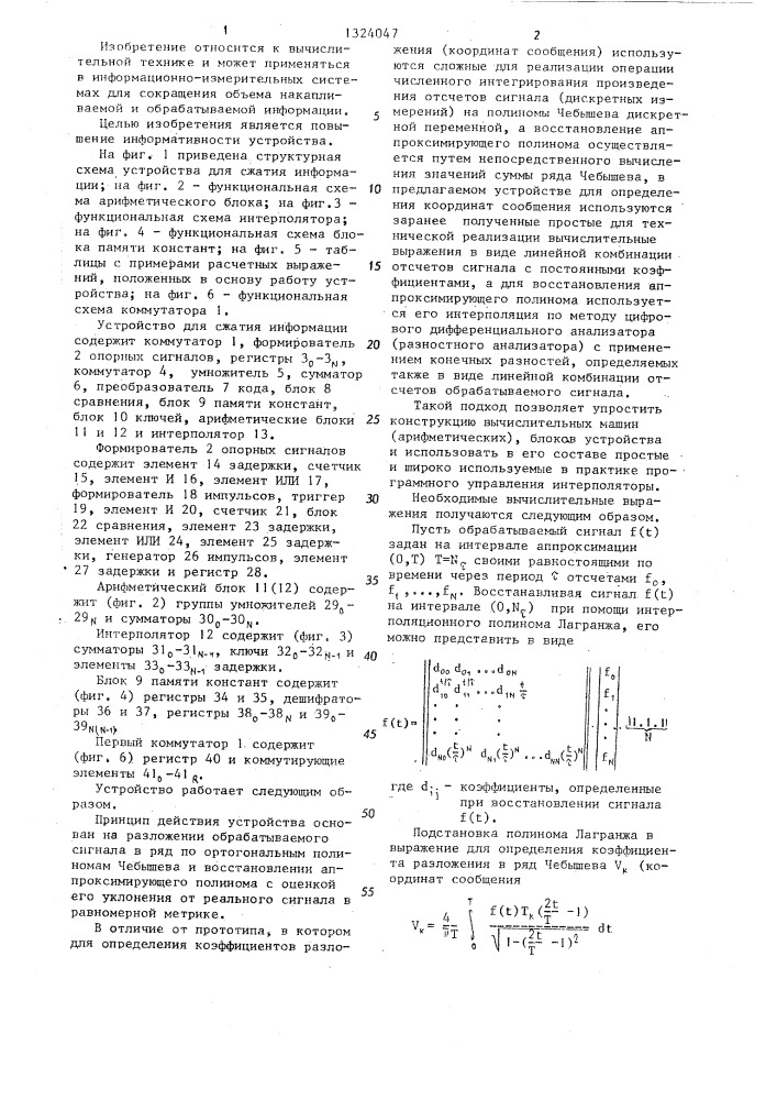 Устройство для сжатия информации (патент 1324047)