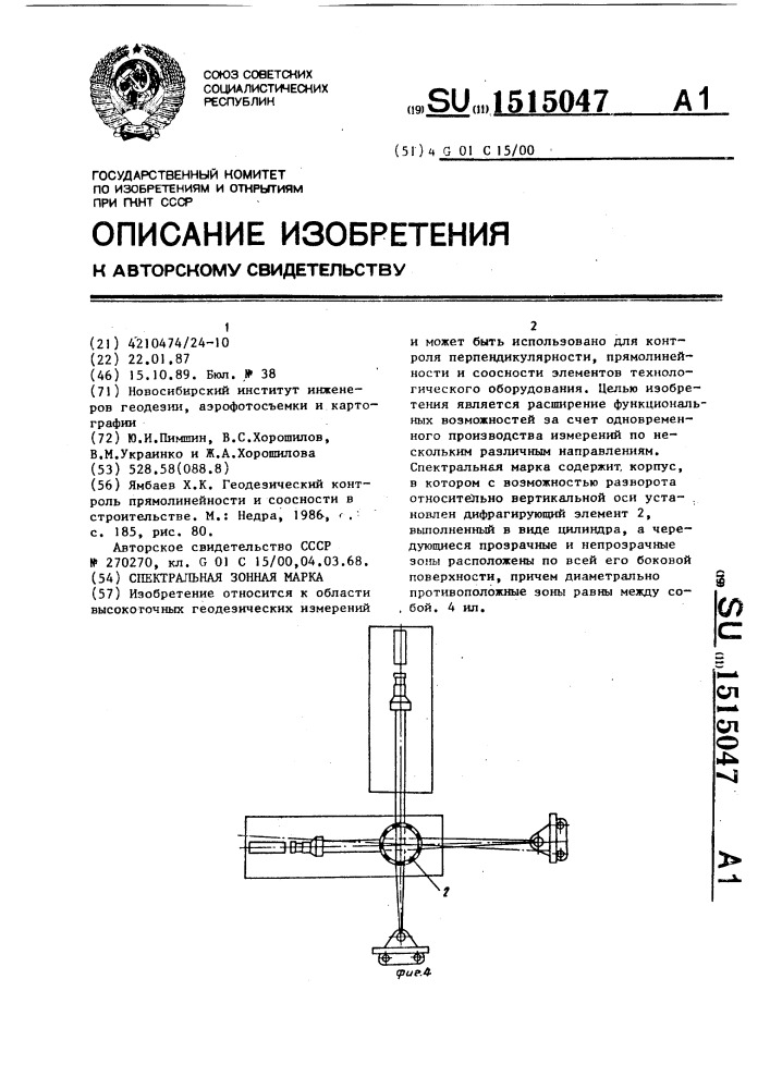 Спектральная зонная марка (патент 1515047)