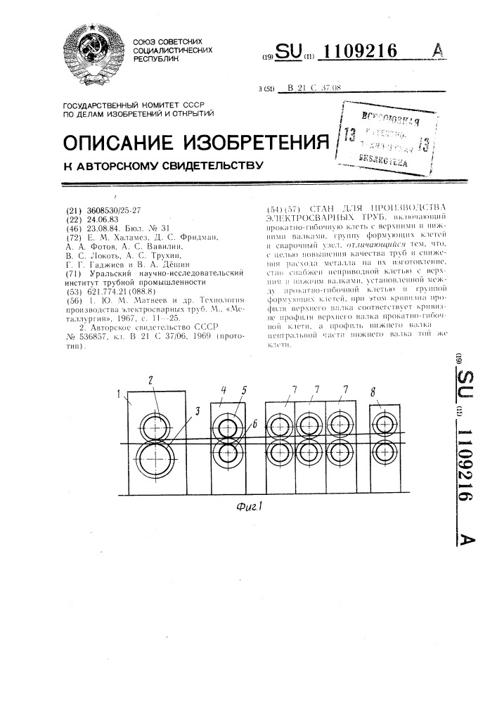 Стан для производства электросварных труб (патент 1109216)