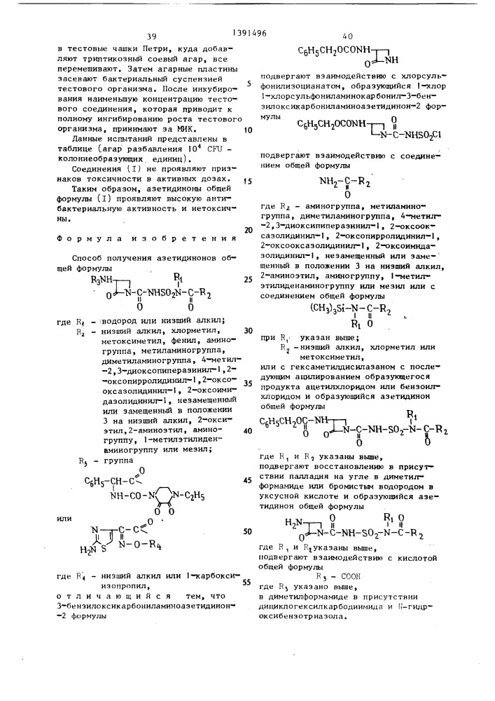 Способ получения азетидинонов (патент 1391496)