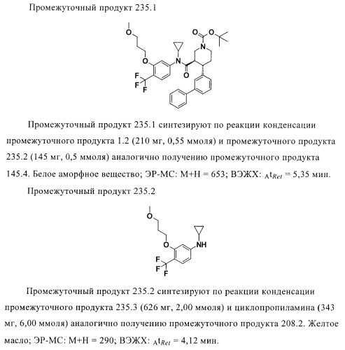 Органические соединения (патент 2411239)