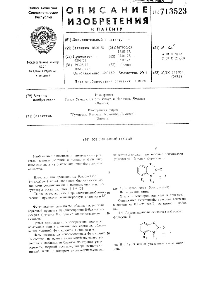 Фунгицидный состав (патент 713523)