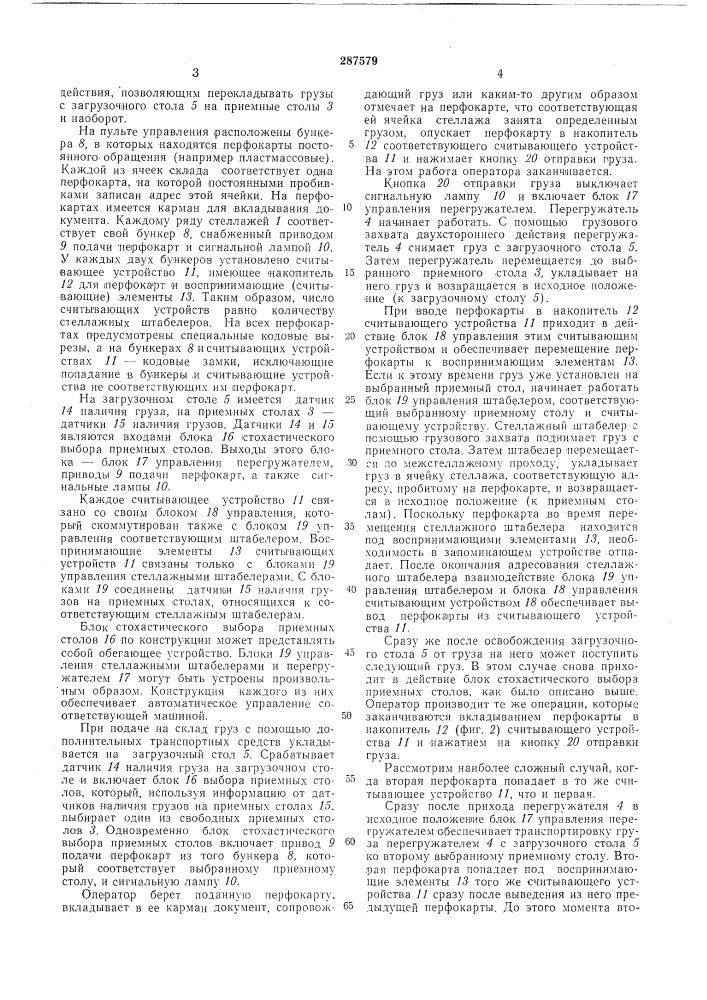 Устройство для автоматического управления (патент 287579)