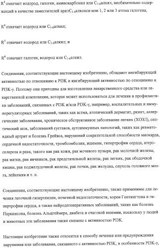 Конденсированные производные азолпиримидина, обладающие свойствами ингибитора фосфатидилинозитол-3-киназы (pi3k) (патент 2326881)