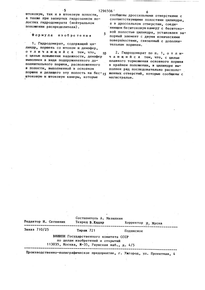Гидродомкрат (патент 1296506)
