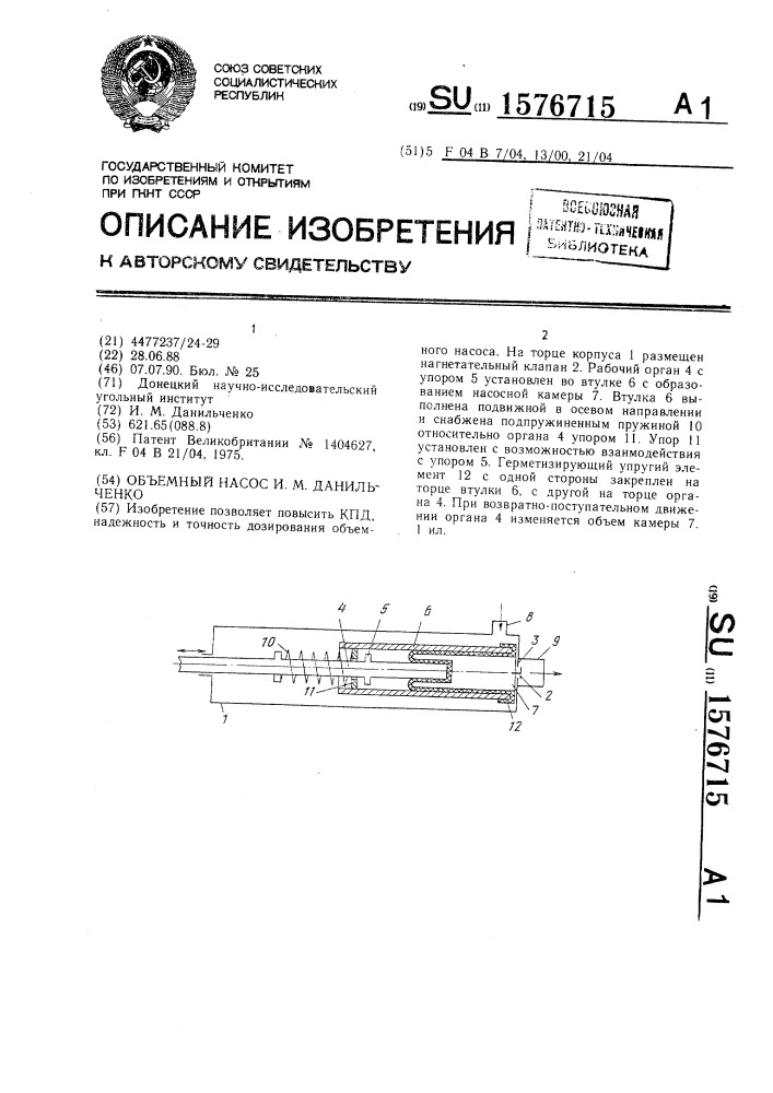 Объемный насос и.м.данильченко (патент 1576715)