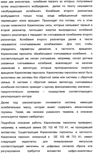 Способ регулирования физической переменной динамической системы, в особенности микромеханического датчика (патент 2363929)