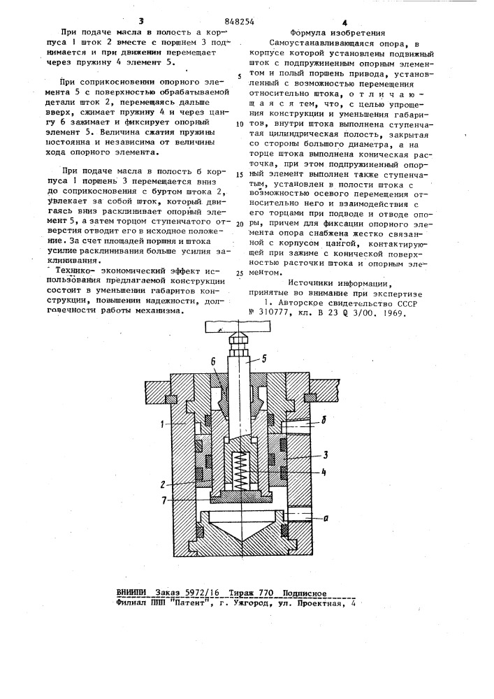 Самоустанавливающаяся опора (патент 848254)