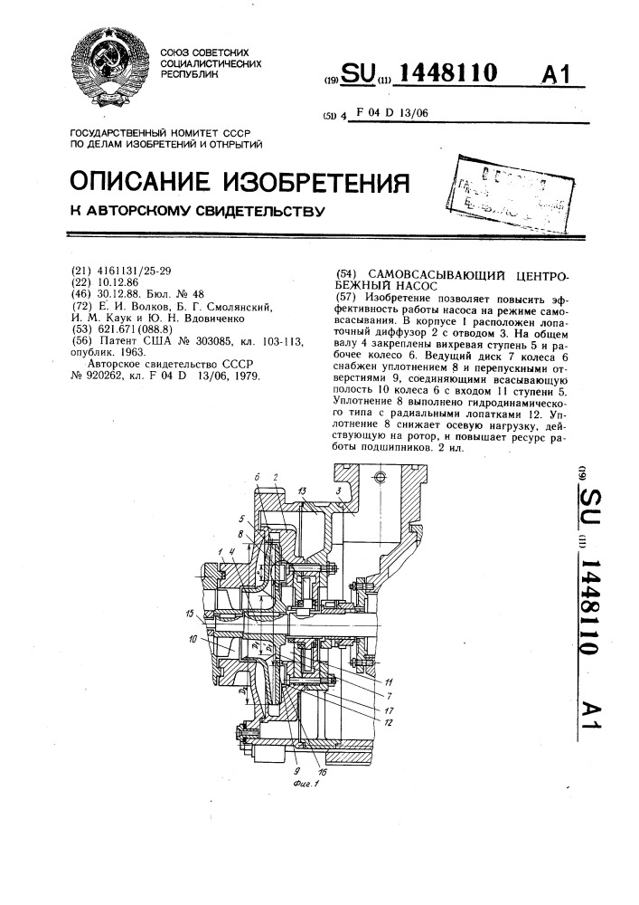 Самовсасывающий центробежный насос (патент 1448110)