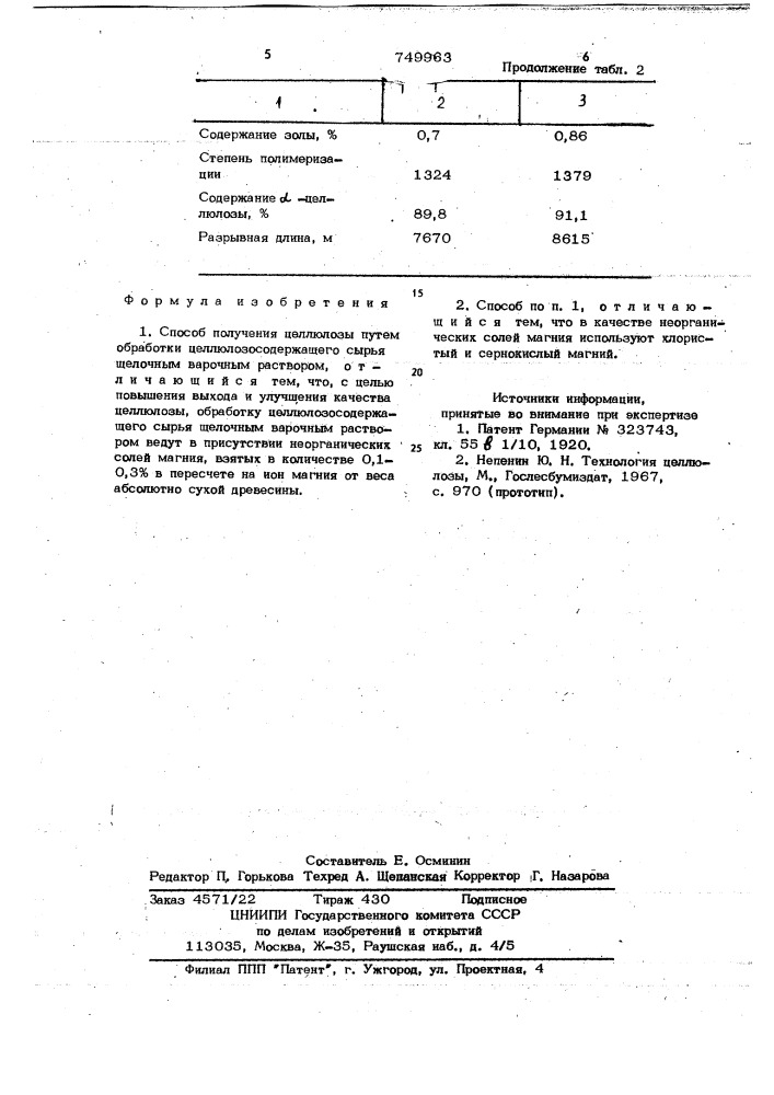 Способ получения целлюлозы (патент 749963)