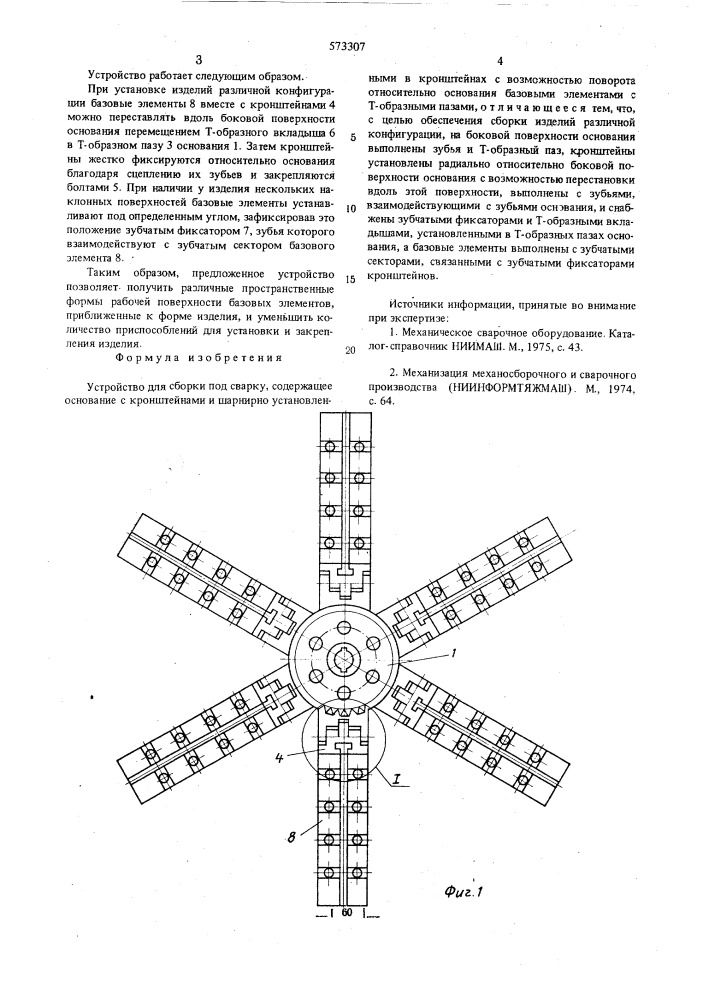 Устройство для сборки под сварку (патент 573307)