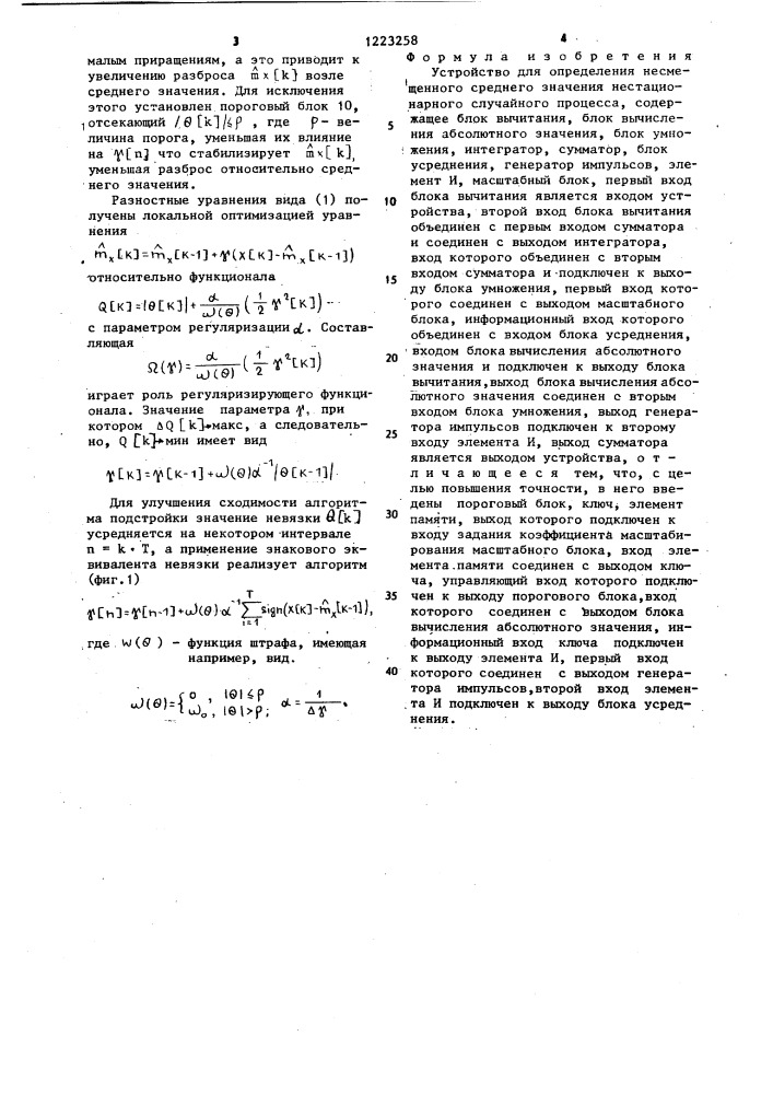 Устройство для определения несмещенного среднего значения нестационарного случайного процесса (патент 1223258)