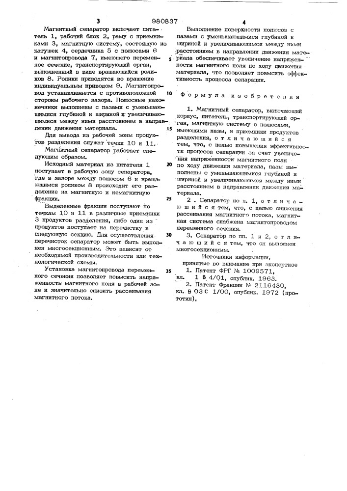 Магнитный сепаратор (патент 980837)