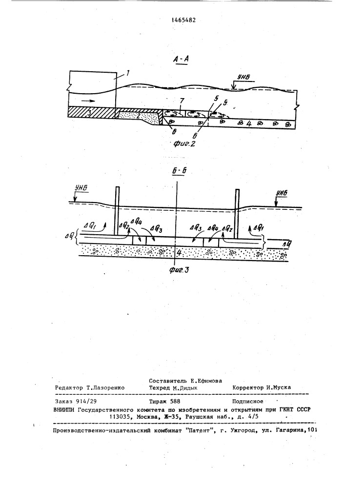 Рисберма водопропускного гидротехнического сооружения (патент 1465482)