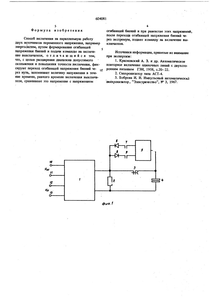 Способ включения на параллельную работу двух источников переменного напряжения (патент 604081)