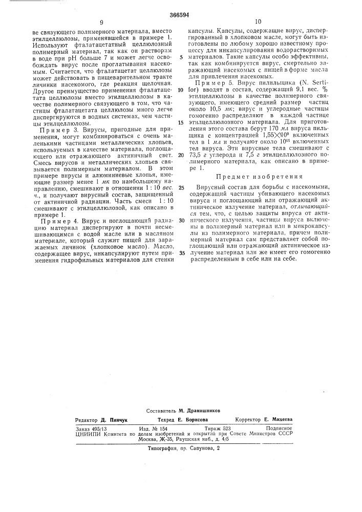 Патент ссср  366594 (патент 366594)