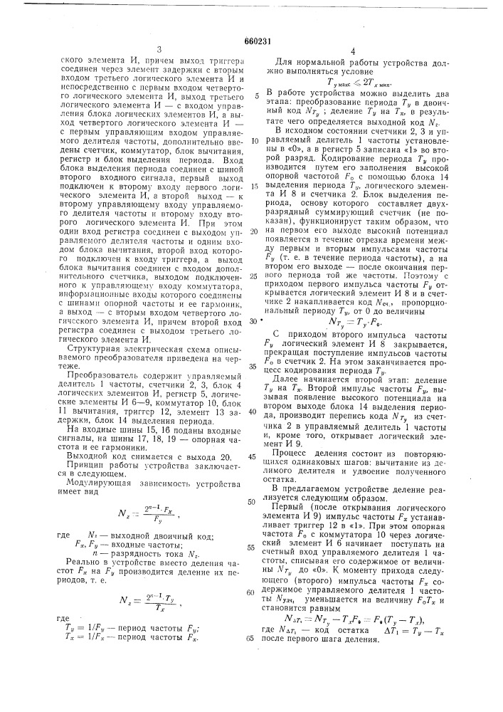 Преобразователь отношения двух частот в код (патент 660231)