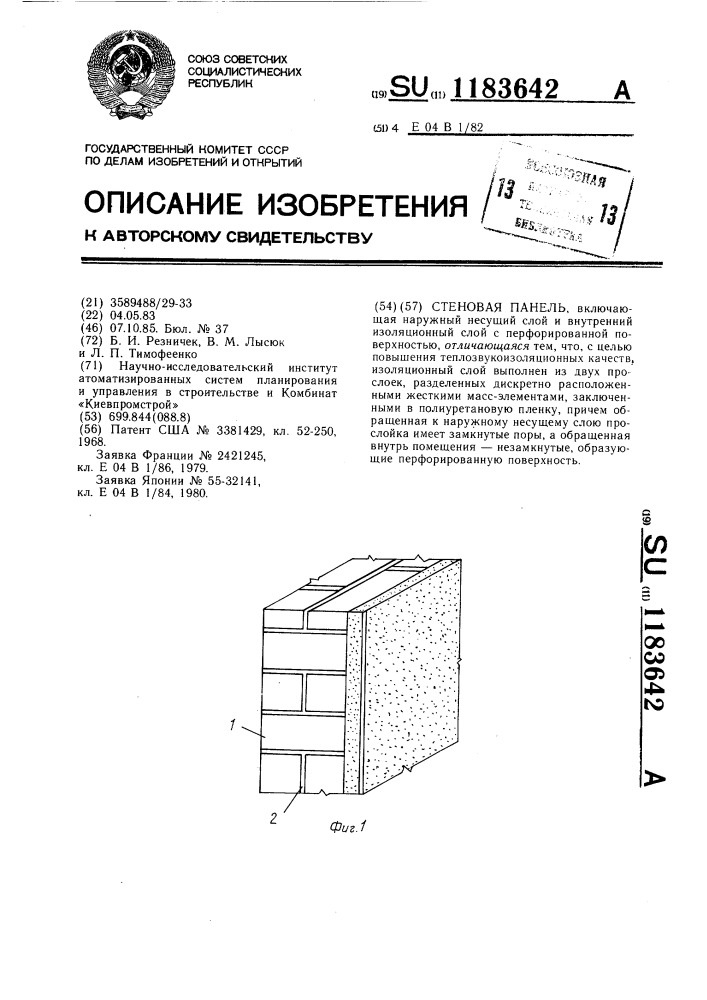 Стеновая панель (патент 1183642)