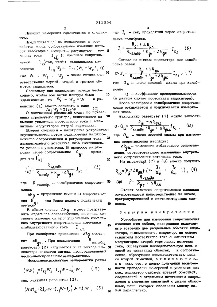 Устройство для измерения сопротивления изоляции жил кабеля (патент 511554)