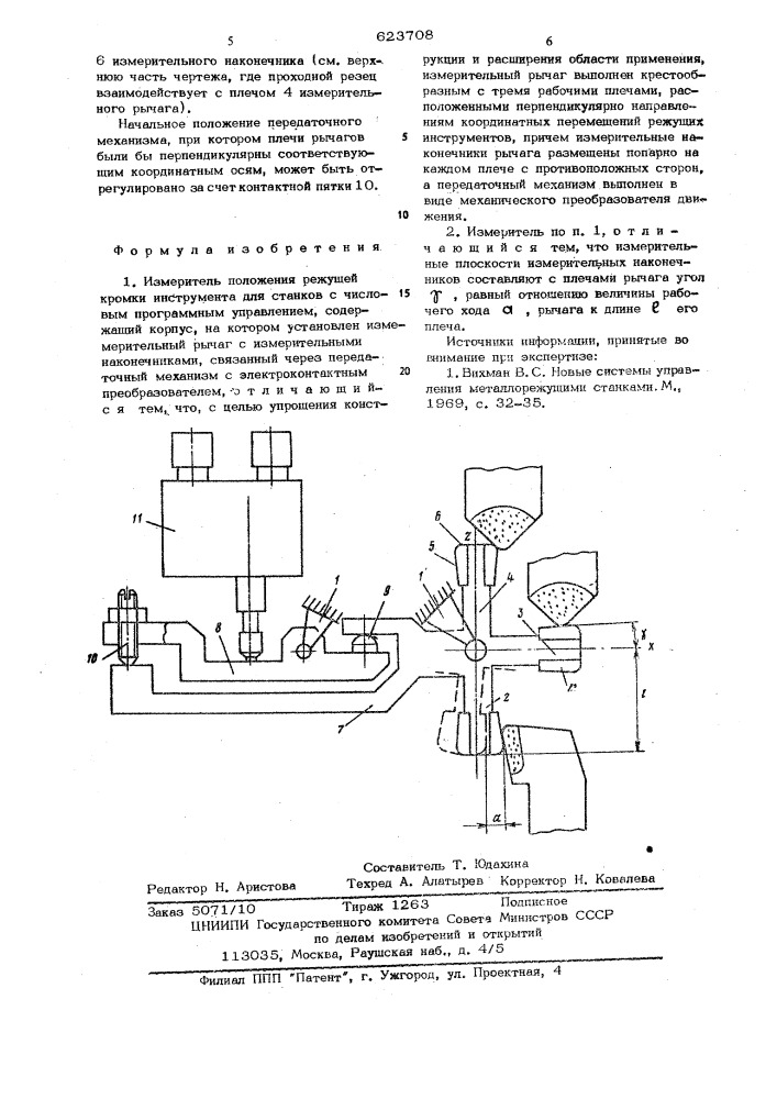 Измеритель положения режущей кромки инструмента (патент 623708)