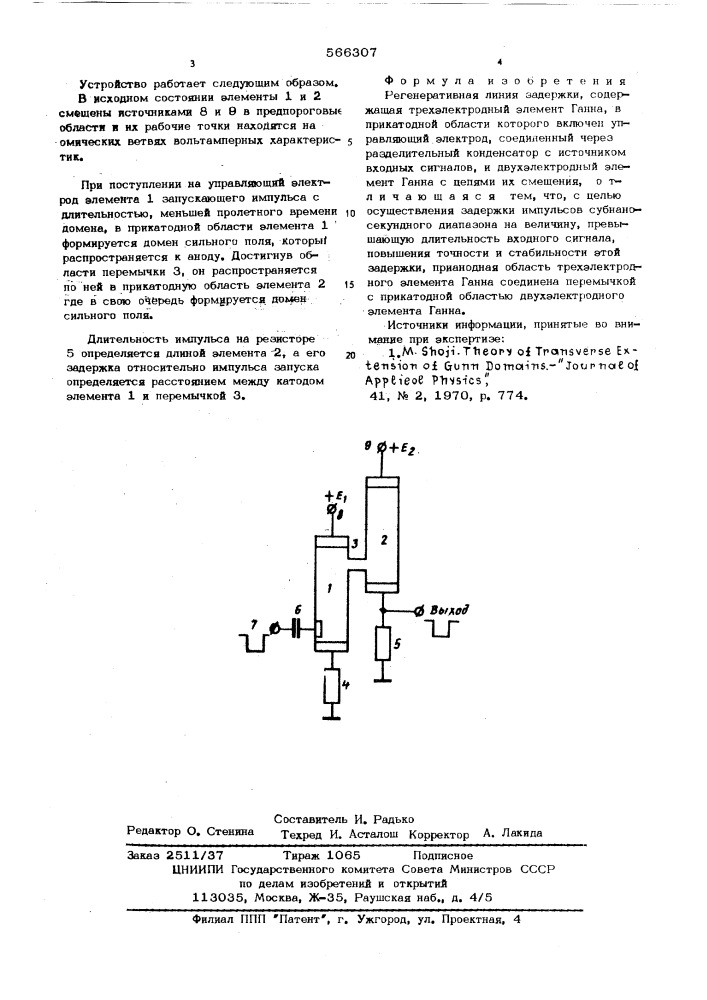 Регенеративная линия задержки (патент 566307)