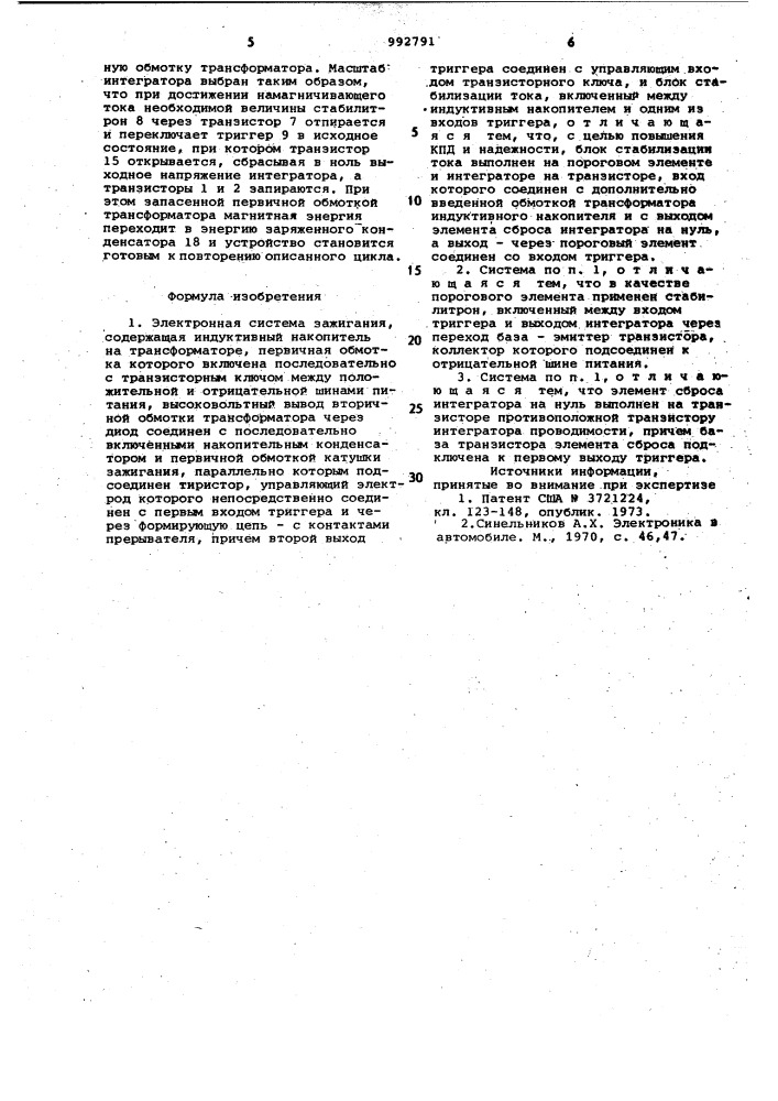 Электронная система зажигания (патент 992791)