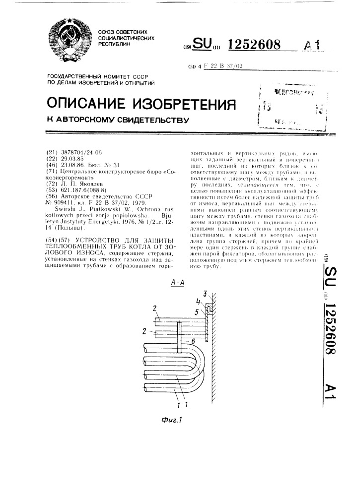 Устройство для защиты теплообменных труб котла от золового износа (патент 1252608)