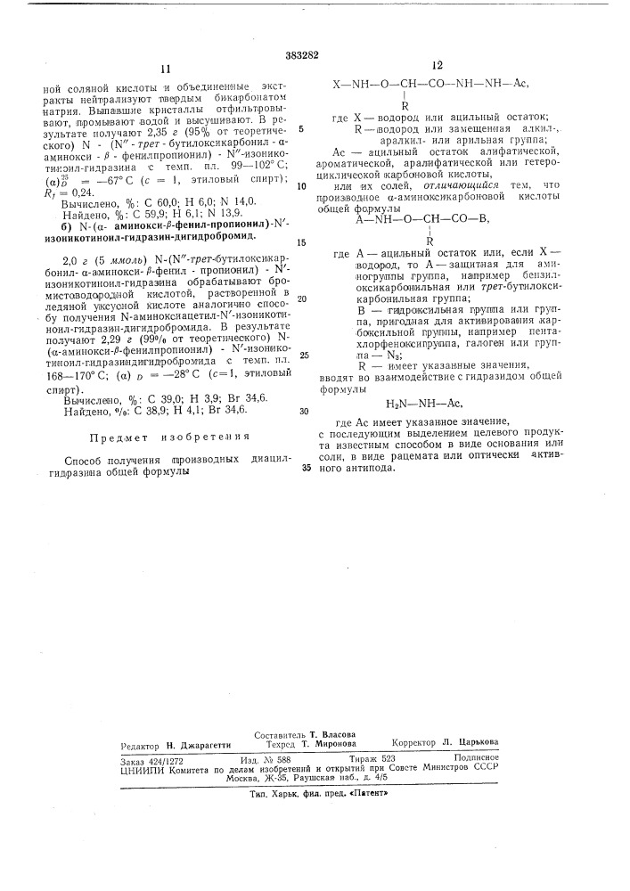 Патент ссср  383282 (патент 383282)