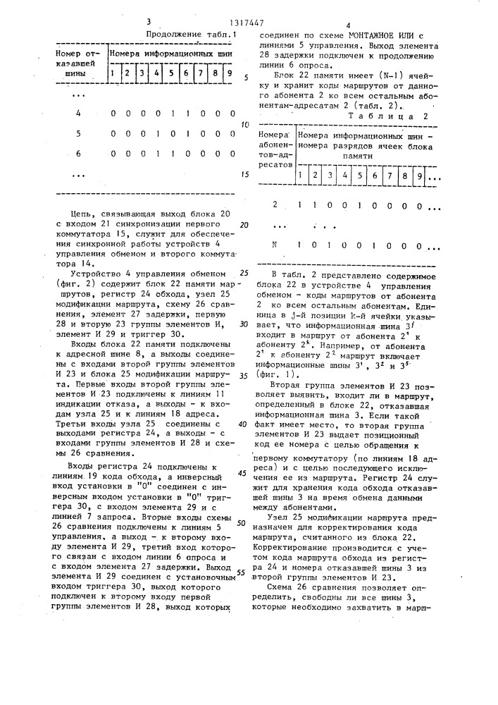 Система коммутации (патент 1317447)